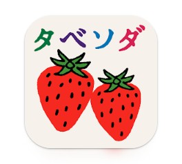 パルシステムのアプリ「タベソダ」