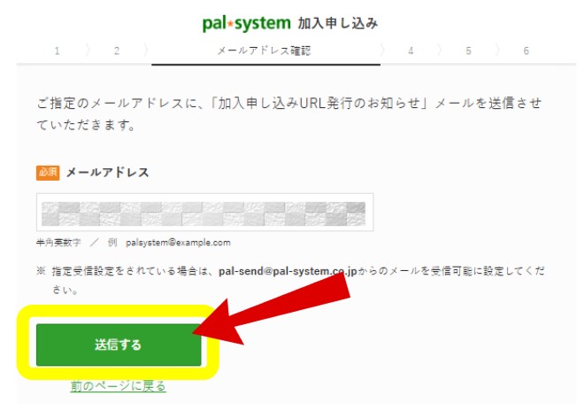 パルシステムのクーポン：お友だち紹介システムの利用手順