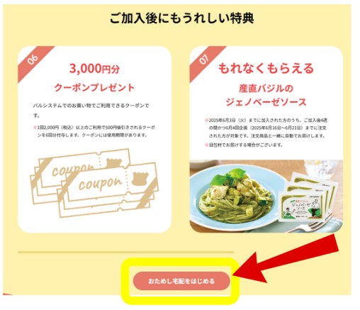 【Web新規加入限定】3,000円分のクーポンの利用方法