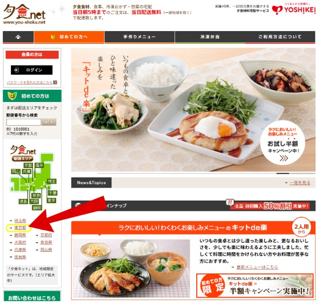 夕食ネット:電話番号の確認方法