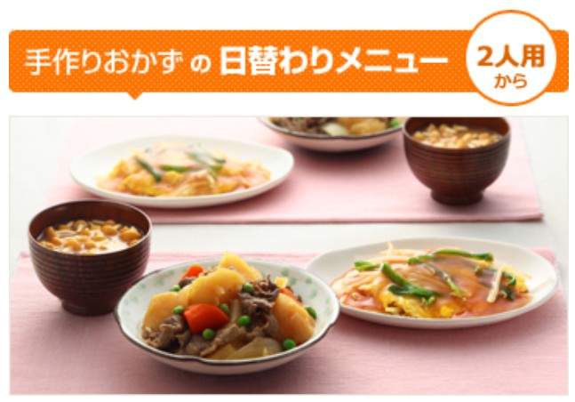 夕食ネット：手作りおかずの日替わりメニュー