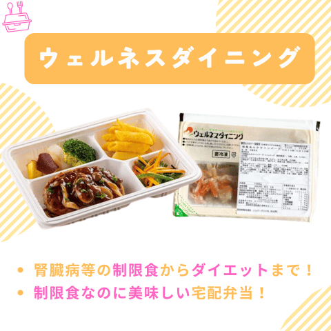ウェルネスダイニングのイメージ画像と特徴