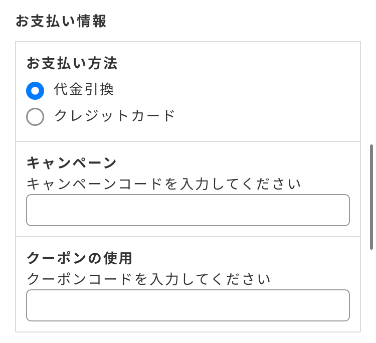 クーポン使用手順③コード入力