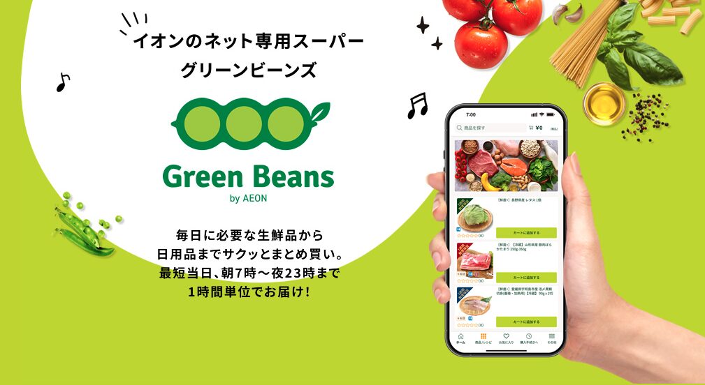 イオンネットスーパー 送料