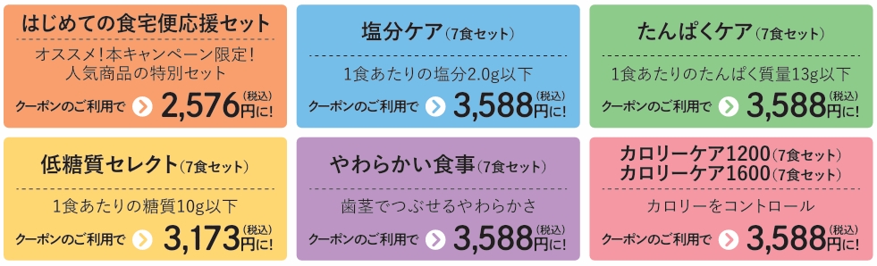 食宅便お友達紹介キャンペーン料金表