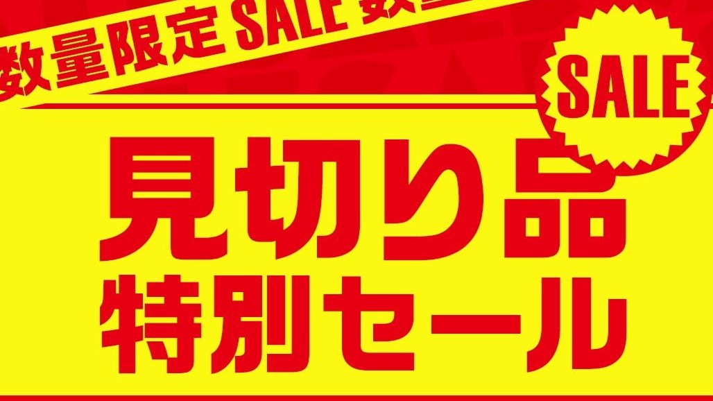 食宅便の期間限定キャンペーン｜見切り品特別クーポン配布