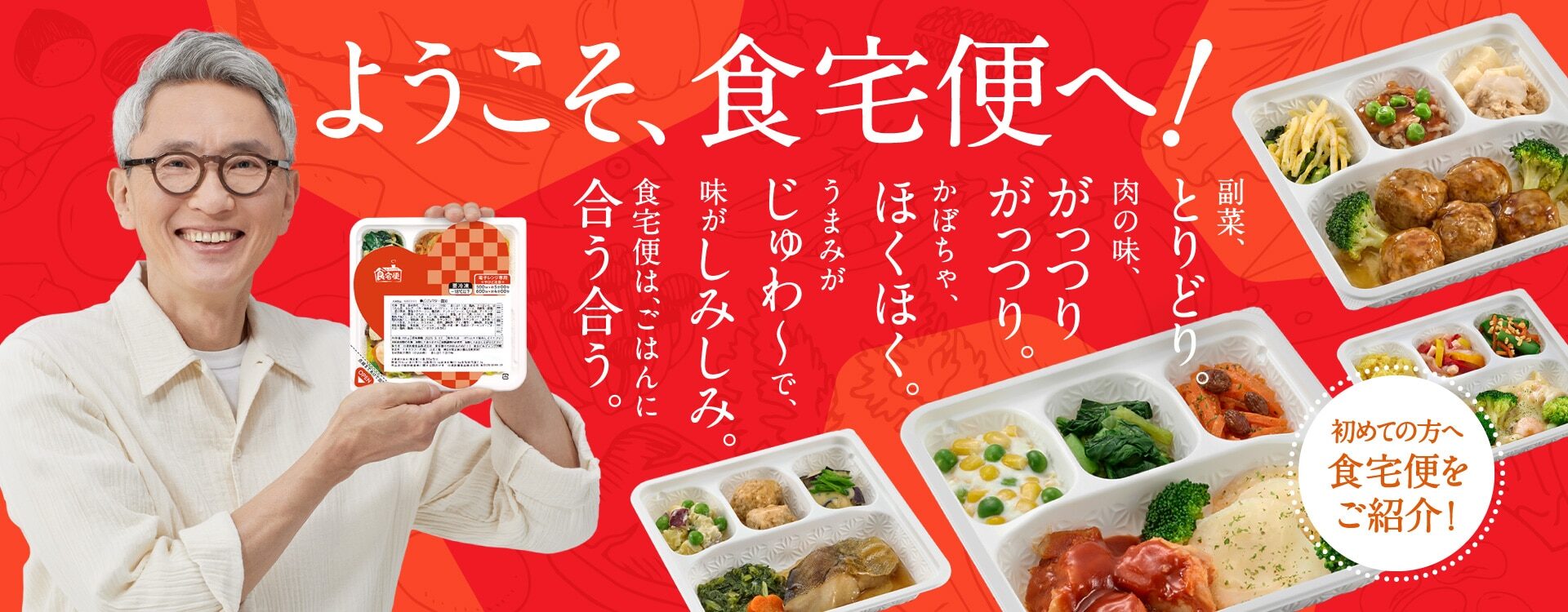 食宅便クーポン・キャンペーンを利用することを促す画像