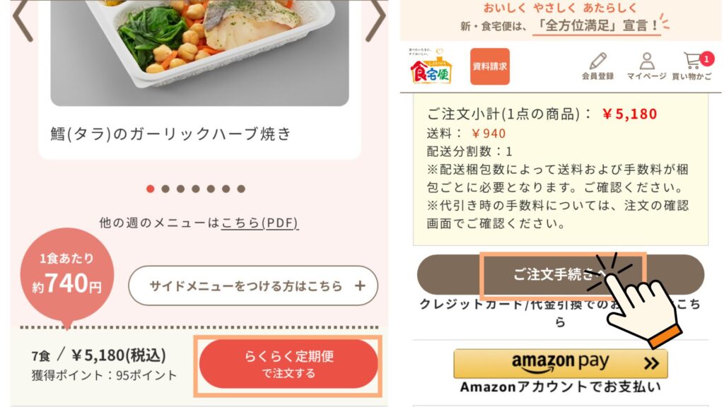 食宅便のクーポン・キャンペーン利用時「らくらく定期便」選択するメリット