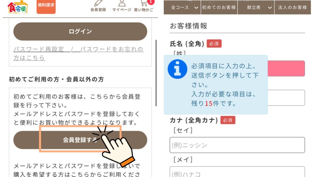 食宅便クーポン使用方法②会員登録をする