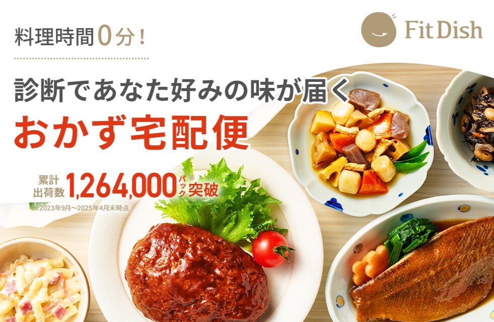 シェフの無添つくりおき解約後の選択肢②FitDish（フィットディッシュ）のイメージ画像