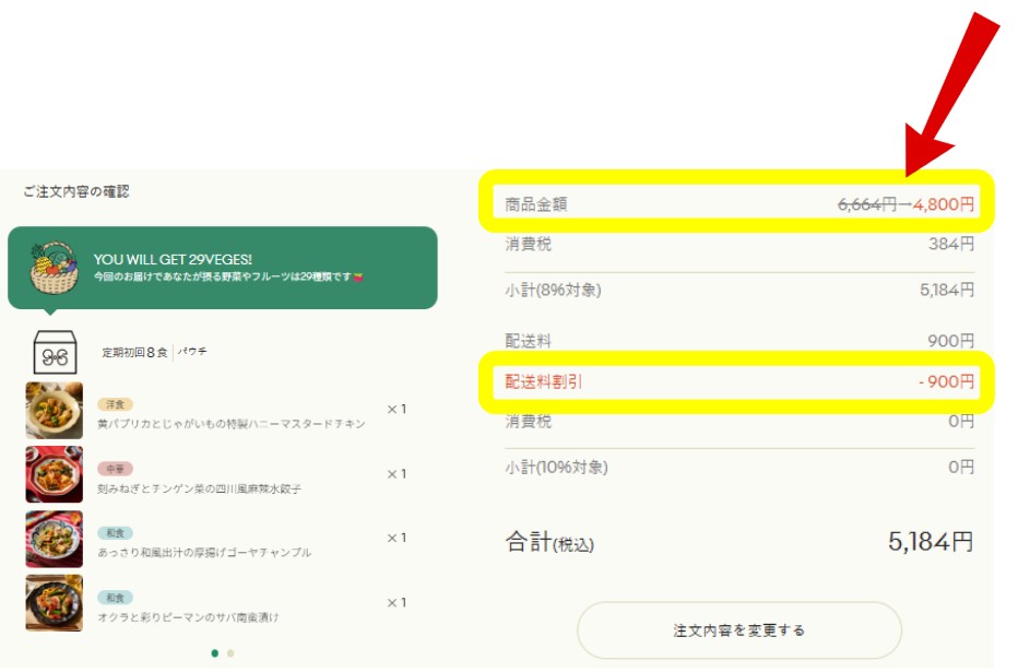 GREEN SPOON：初回割引キャンペーンの利用方法