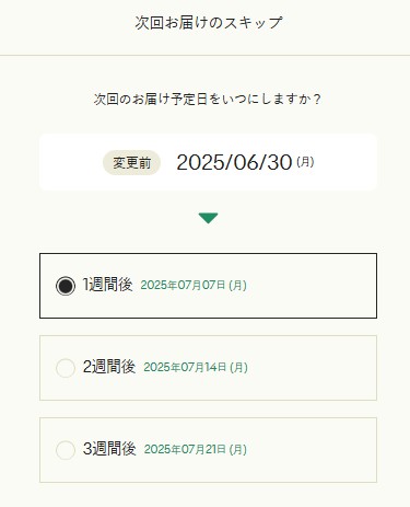 GREEN SPOON：スキップ