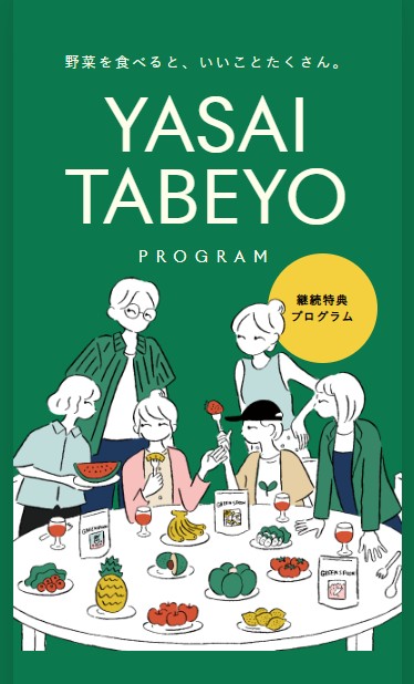 GREEN SPOON：YASAI TABEYO PROGRAMU