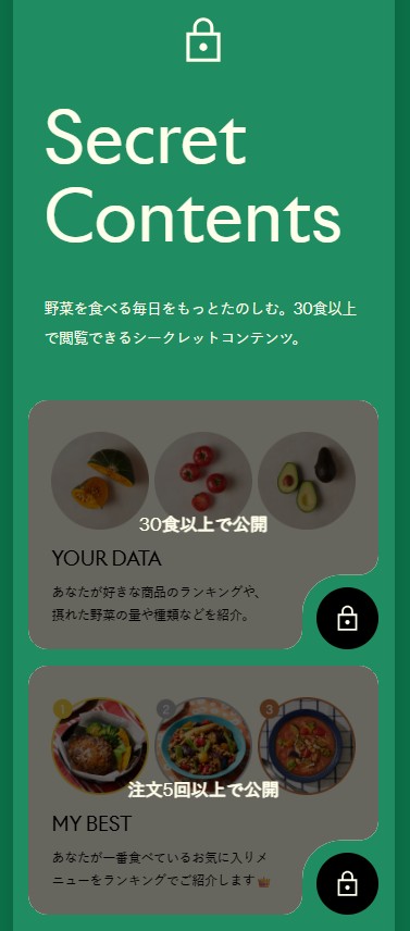 GREEN SPOON:シークレットコンテンツ