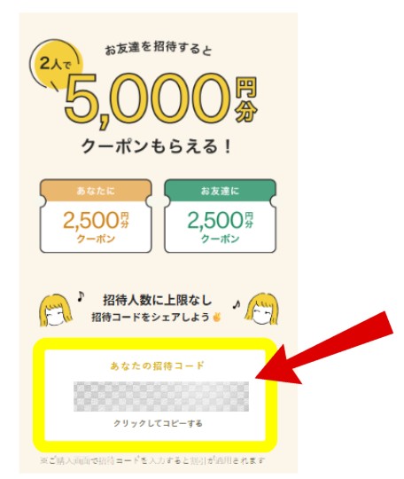 GREEN SPOON：【2,500円割引】友達紹介クーポンの利用手順