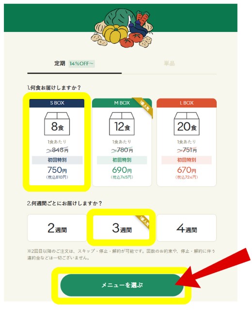 GREEN SPOON：【2,500円割引】友達紹介クーポンの利用手順