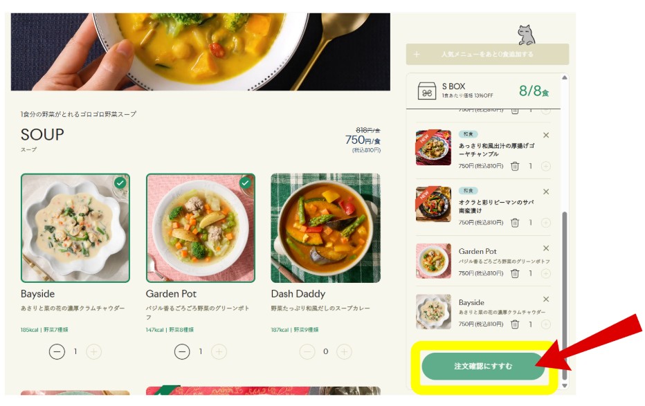 GREEN SPOON：【2,500円割引】友達紹介クーポンの利用手順