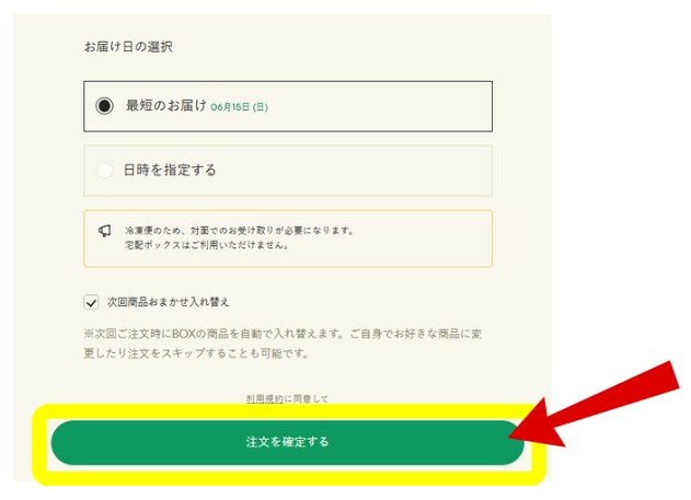 GREEN SPOON:【2,500円割引】友達紹介クーポンの利用手順