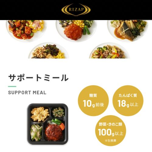 ライザップサポートミール 