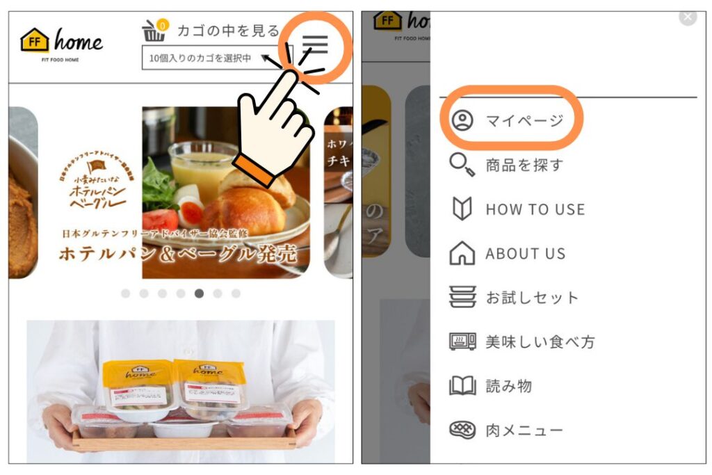 シェフの無添つくりおきを解約する方法1．ログインして「マイページ」へ