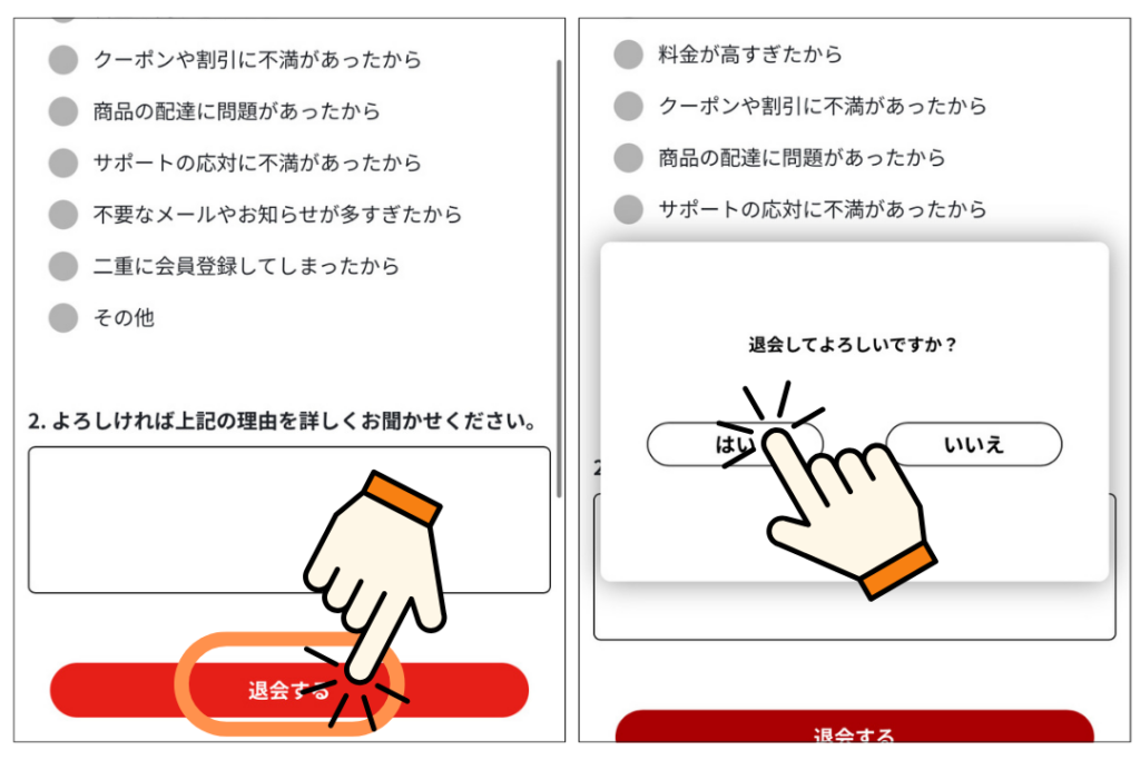 シェフの無添つくりおきを退会する方法5．「退会する」をタップ