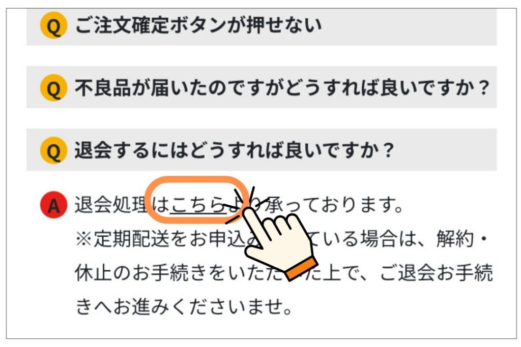 シェフの無添つくりおきを退会する方法3．「こちら」部分をタップ