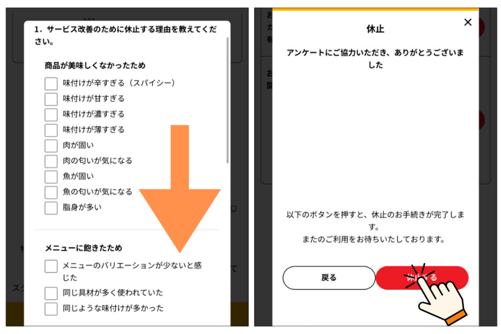 シェフの無添つくりおきを解約する方法5．アンケートに回答