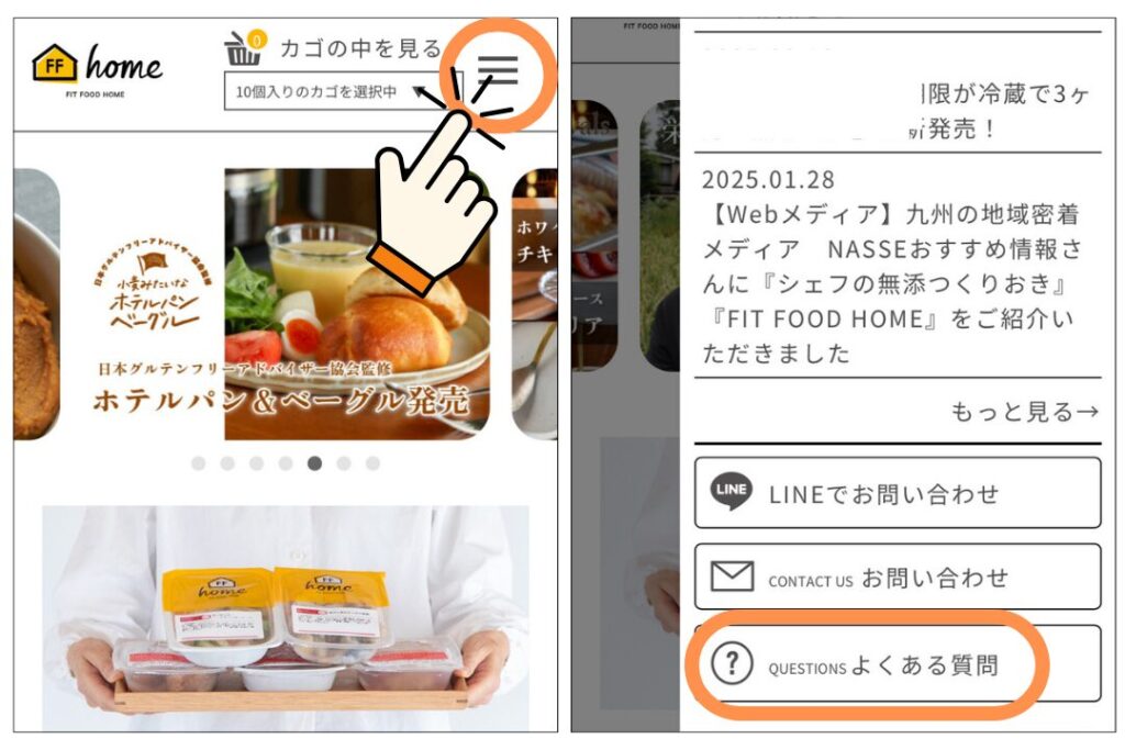 シェフの無添つくりおきを退会する方法1．「よくある質問」を選択
