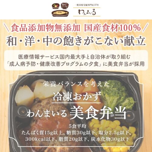 わんまいる｜美食弁当