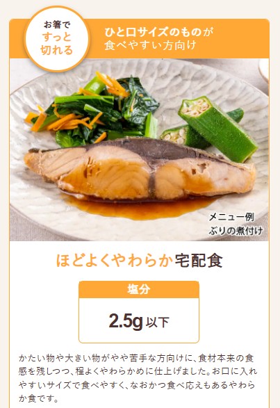 やわらかダイニング：ほどよくやわらか宅配食
