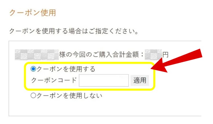 やわらかダイニング：2回目以降に利用できるクーポンコード