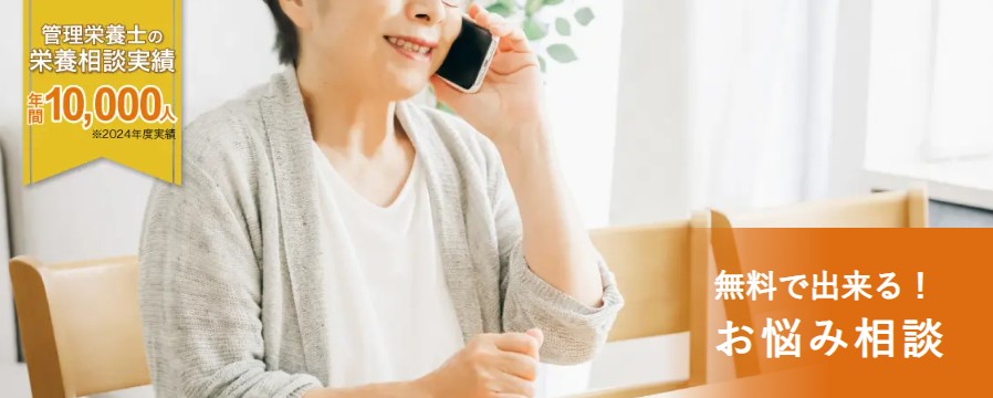 やわらかダイニング：管理栄養士への栄養相談