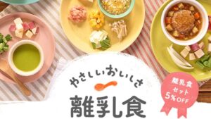 離乳食の宅配サービスおすすめランキング5位：Oisix（オイシックス）離乳食オプション画像