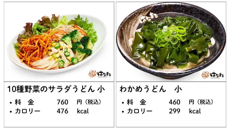はなまるうどん
