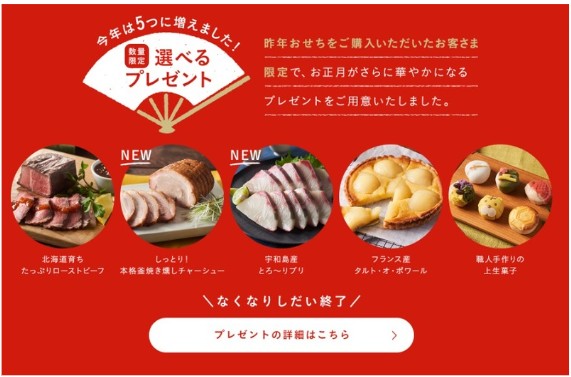 オイシックスのおせち:プレゼントキャンペーン
