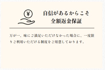 オイシックスのおせち：全額返金保証