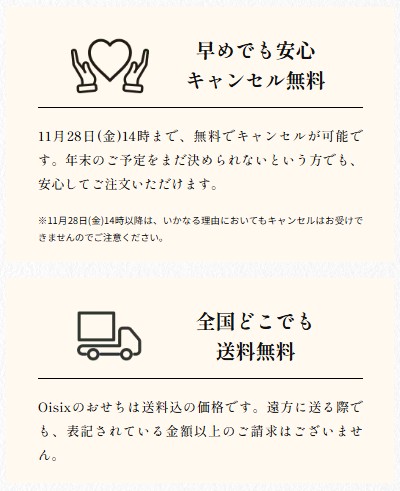 オイシックスのおせち：全国どこでも送料無料＆キャンセル無料