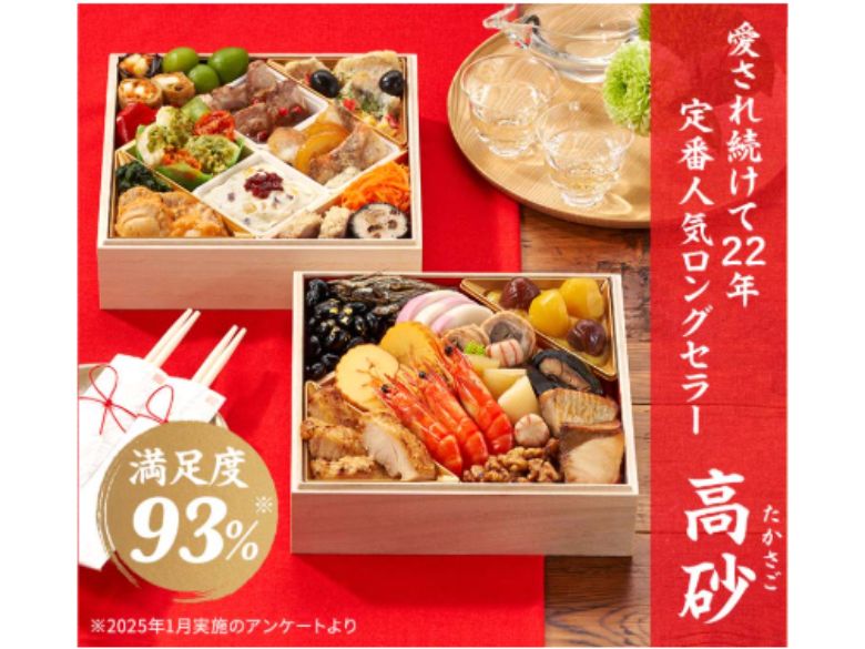 オイシックスのおせち：老若男女から人気！ロングセラー商品「高砂」