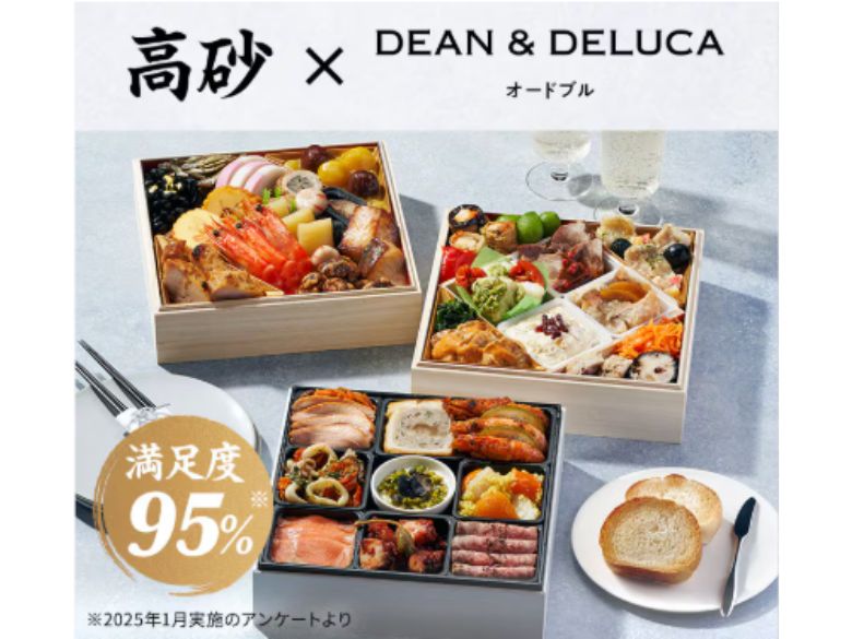オイシックスのおせち：高砂×DEAN&DELUCAオードブル