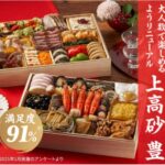 オイシックスのおせち：大人数用特大二段重「上高砂 豊」