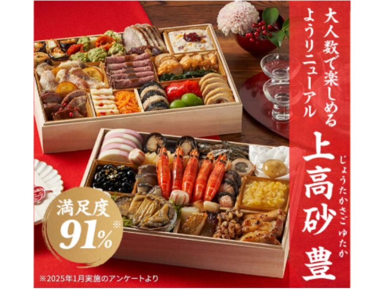 オイシックスのおせち：大人数用特大二段重「上高砂 豊」