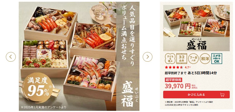 オイシックスのおせち：盛福