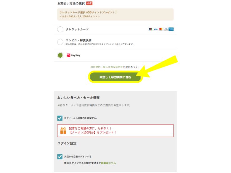 オイシックス：お試しセットの購入手順