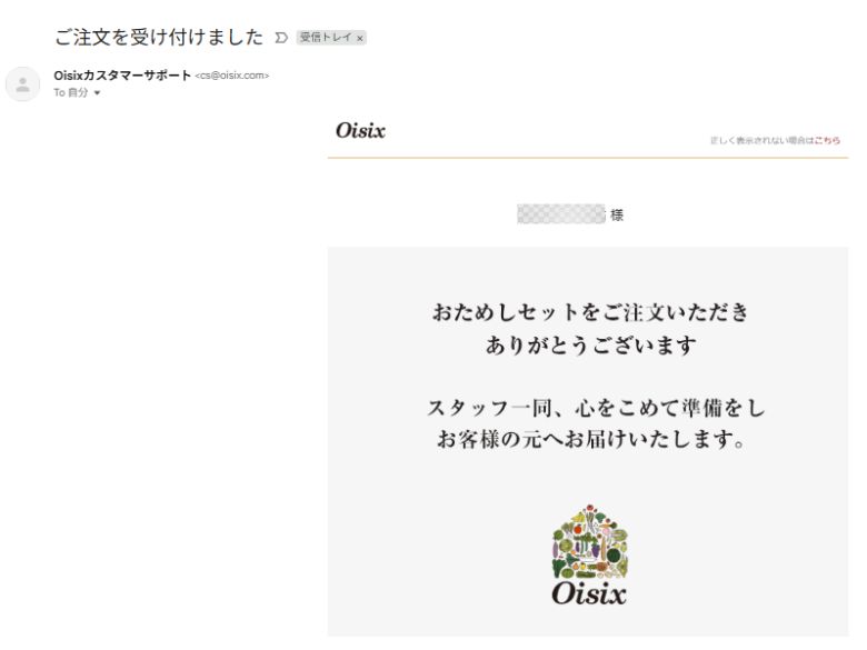 オイシックス：お試しセットの購入手順