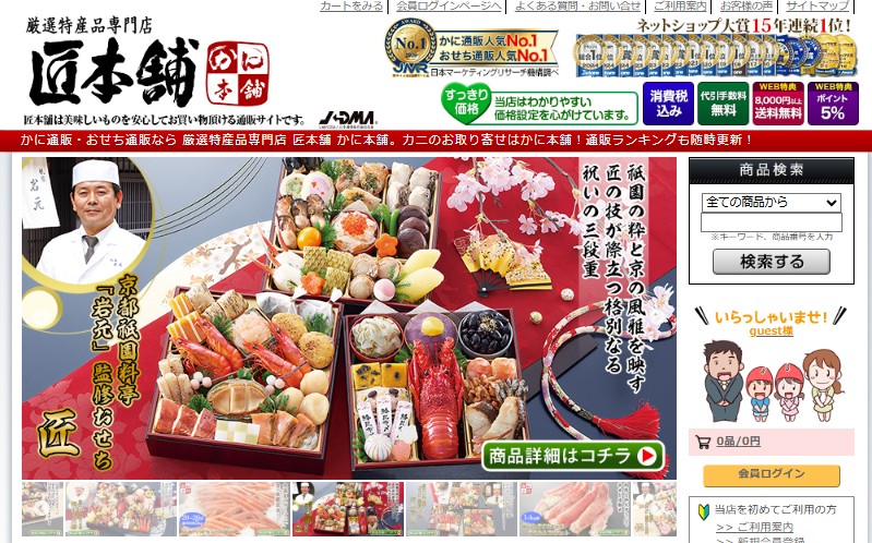 本当に美味しいおせち通販17選：匠本舗