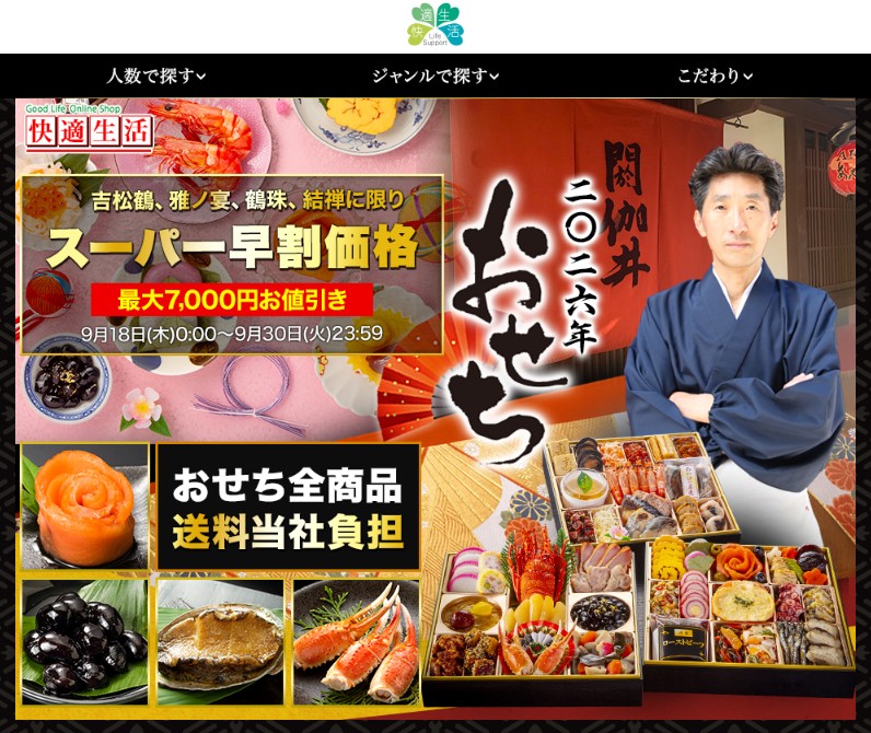 本当に美味しいおせち通販17選：快適生活