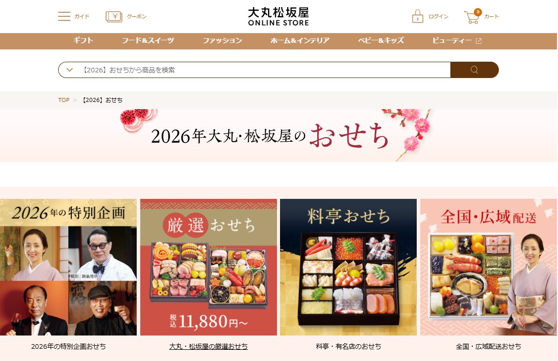 本当に美味しいおせち通販17選：大丸松坂屋