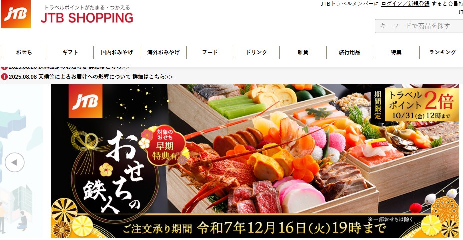 本当に美味しいおせち通販17選：JTB