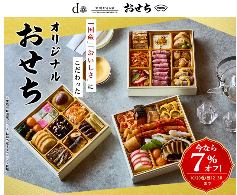 本当に美味しいおせち通販17選：大地を守る会のおせち料理【宝泉華（ほうせんか）】