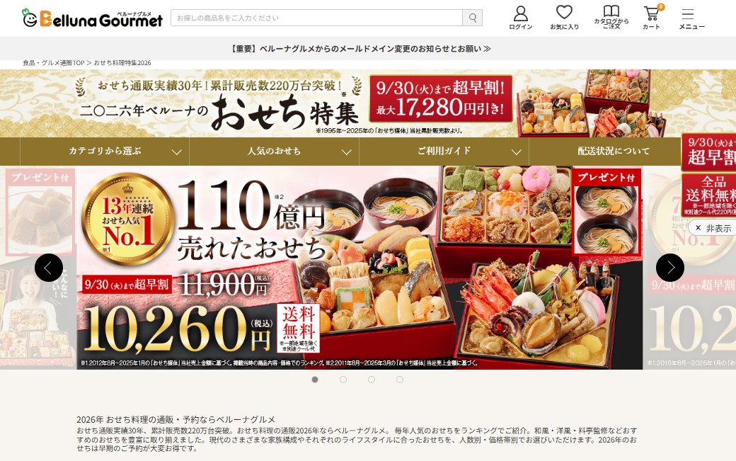 本当に美味しいおせち通販17選：ベルーナグルメ